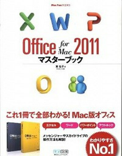 ◆◆◆非常にきれいな状態です。中古商品のため使用感等ある場合がございますが、品質には十分注意して発送いたします。 【毎日発送】 商品状態 著者名 東弘子 出版社名 マイナビ出版 発売日 2011年01月 ISBN 9784839938178