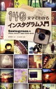 【中古】140文字でわかるインスタグラム入門 /マイナビ出版/黒田智之（単行本（ソフトカバー）） 1