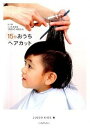 【中古】大人気こども美容室『ZUSSO KIDS』の15分おうちヘアカット /メディアファクトリ-/ZUSSO KIDS(単行本)