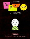 【中古】にっこりが伝わるふせん習慣の始めかた /メディアファクトリ-/Yuzuko（単行本）