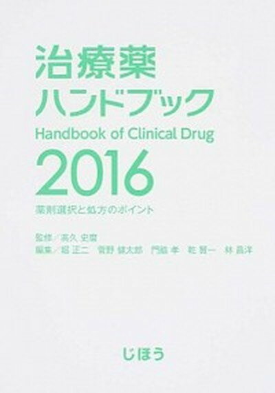 ◆◆◆書き込みがあります。インデックスシールが貼ってあります。カバーに傷みがあります。全体的に汚れがあります。全体的に使用感があります。迅速・丁寧な発送を心がけております。【毎日発送】 商品状態 著者名 堀正二、菅野健太郎 出版社名 じほう 発売日 2016年01月15日 ISBN 9784840747776