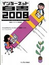 【中古】インタ-ネット白書 2002/インプレスジャパン/インタ-ネット協会（大型本）