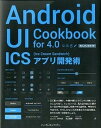 【中古】Android　UI　Cookbook　for　4．