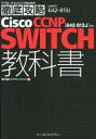 【中古】Cisco　CCNP　SWITCH教科書「642-813J」対応 試験番号642-813J /インプレスジャパン/ソキウス・ジャパン（単行本（ソフトカバー））