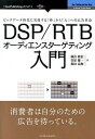 【中古】DSP/RTBオ-ディエンスタ-ゲティング入門 ビッグデ-タ時代に実現する「枠」から「人」への広告 /インプレスジャパン/横山隆治(単行本(ソフトカバー...