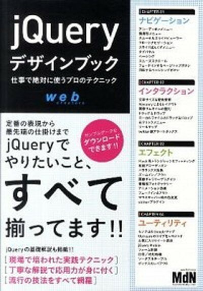 【中古】jQueryデザインブック 仕事