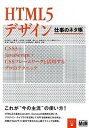 【中古】HTML5デザイン仕事のネタ帳 CSS3+JavaScript+CSSフレ-ムワ- /エムディエヌコ-ポレ-ション/秋元良平(単行本)