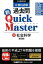 【中古】公務員試験過去問新Quick　Master 大卒程度対応 4 第5版/東京リ-ガルマインド/東京リーガルマインド（単行本）