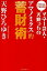 【中古】マネ-芸人・天野っちの「アマノミクス」的蓄財術 ウドちゃんでもわかる /ロングセラ-ズ/天野ひろゆき(単行本(ソフトカバー)) 347円