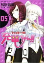 【中古】ファイト一発!充電ちゃん!! 5巻 /ワニブックス/ぢたま某(コミック)