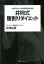 【中古】井岡式腹割りダイエット 1カ月でオヤジのお腹を凹ませる! /ヨシモトブックス/井岡弘樹(単行本(ソフトカバー)) 348円