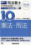 【中古】司法書士パーフェクト過去問題集 択一式 2016年度版　10 /早稲田経営出版/早稲田司法書士セミナー（単行本（ソフトカバー））