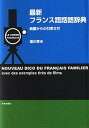 【中古】最新フランス語話語辞典 /早美出版社/窪川英水（1931-）（単行本）