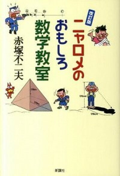 楽天市場】ニャロメ（本・雑誌・コミック）の通販