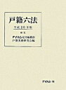 ◆◆◆インデックスシールが貼られています。迅速・丁寧な発送を心がけております。【毎日発送】 商品状態 著者名 テイハン、法務省民事局第二課戸籍実務研究会 出版社名 テイハン 発売日 2007年11月 ISBN 9784860960384