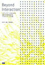 【中古】Beyond interaction メディアア-トのためのopenFrameworks /ビ-・エヌ・エヌ新社/田所淳(単行本(ソフトカバー))