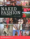 【中古】NAKED FASHION ファッションで世界を変える /フェアトレ-ドカンパニ-/サフィア ミニ-（単行本）