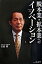 【中古】脱本業・拡本業へのイノベ-ション /日経BP企画/石田明(単行本) 656円