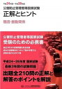 【中古】公害防止管理者等国家試験正解とヒント 平成24年度〜平成26年度 騒 /産業環境管理協会（単行本）