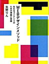 【中古】WEBデザインメソッド 伝わるコンテンツのための理論と実践/ボ-ンデジタル/矢野りん(単行本)