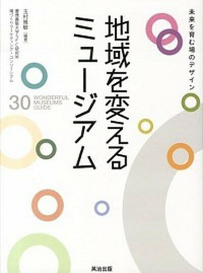 図書館は生きている [ パク・キスク ]