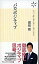 【中古】バカポジティブ /ヴィレッジブックス/関根勤(新書) 427円