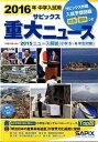 【中古】2016年中学入試用サピックス重大ニュ-ス 中学入試に出る2015ニュ-ス解説 /代々木ライブラリ-/SAPIX(大型本)