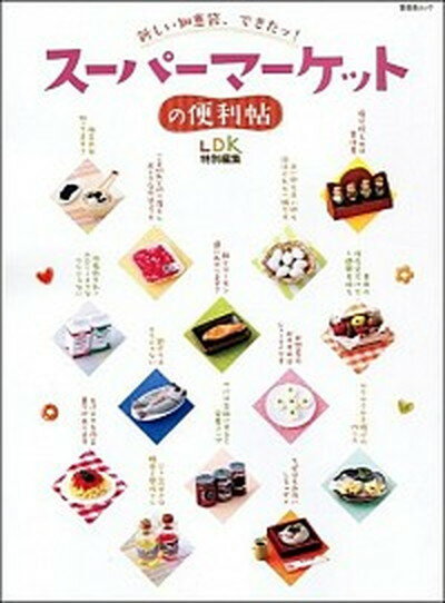 楽天VALUE BOOKS【中古】ス-パ-マ-ケットの便利帖 新しい知恵袋できたッ！/晋遊舎（ムック）