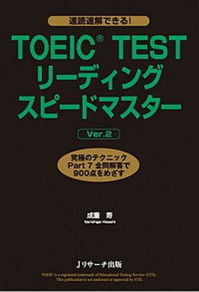 【中古】TOEIC　TESTリ-ディングスピ-