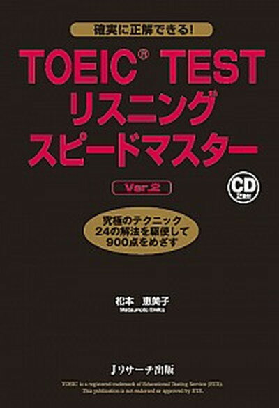 【中古】TOEIC　TESTリスニングスピ-