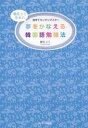 【中古】夢をかなえる韓国語勉強法 独学でカンタンマスタ- /Jリサ-チ出版/鶴見ユミ(単行本)