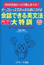 【中古】会話できる英文法大特訓 キ-フレ-ズでがっちり身につける /Jリサ-チ出版/妻鳥千鶴子（単行本）