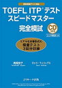 【中古】TOEFL　ITPテストスピ-ドマス