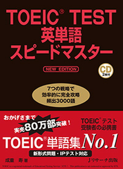 【中古】TOEIC　TEST英単語スピ-ドマ