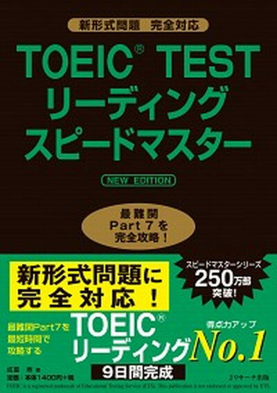 【中古】TOEIC　TESTリ-ディングスピ-