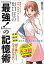 【中古】出口汪の「最強!」の記憶術 脳科学による世界一無理のない勉強法 /水王舎/出口汪(単行本(ソフトカバー)) 314円