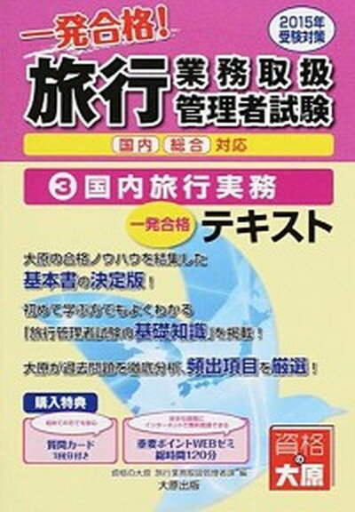 ◆◆◆非常にきれいな状態です。中古商品のため使用感等ある場合がございますが、品質には十分注意して発送いたします。 【毎日発送】 商品状態 著者名 大原学園 出版社名 大原出版 発売日 2015年02月 ISBN 9784864862448