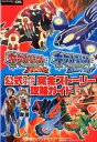 【中古】ポケットモンスタ-オメガルビ-ポケットモンスタ-アルファサファイア公式ガイドブッ NINTE ...