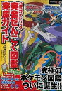 【中古】ポケットモンスタ-オメガルビ- アルファサファイア公式ガイドブック完全ぜんこく図 NINTENDO3DS /オ-バ-ラップ/元宮秀介（単行本（ソフトカバー））