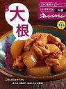 【中古】大根さすがの底力。 /オレンジペ-ジ(ムック)