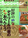 【中古】好評の「デイリ-＆行楽のおべんとう」レシピを集めました。 作りやすくて レパ-トリ-が増える！ /オレンジペ-ジ（ムック）