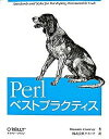 【中古】Perlベストプラクティス /オライリ-・ジャパン/ダミアン・コンウェイ(大型本)