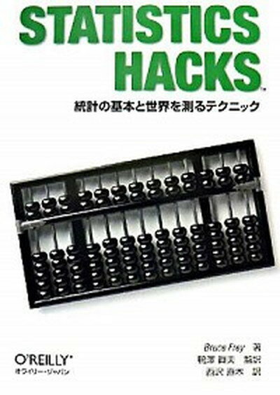 【中古】STATISTICS　HACKS 統計の基本と世界を測るテクニック /オライリ-・ジャパン/ブル-ス・フレイ（単行本（ソフトカバー））