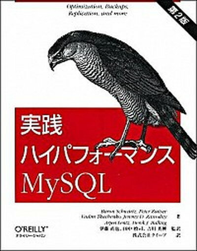 ◆◆◆小口に汚れがあります。カバーに汚れがあります。書き込みがあります。迅速・丁寧な発送を心がけております。【毎日発送】 商品状態 著者名 バロン・シュワルツ、ピ−タ−・ツァイツェフ 出版社名 オライリ−・ジャパン 発売日 2009年12月 ISBN 9784873114262