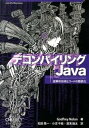 【中古】デコンパイリングJava 逆解析技術とコ-ドの難読化 /オライリ-・ジャパン/ゴッドフリ-・ノ-ラン(単行本(ソフトカバー))