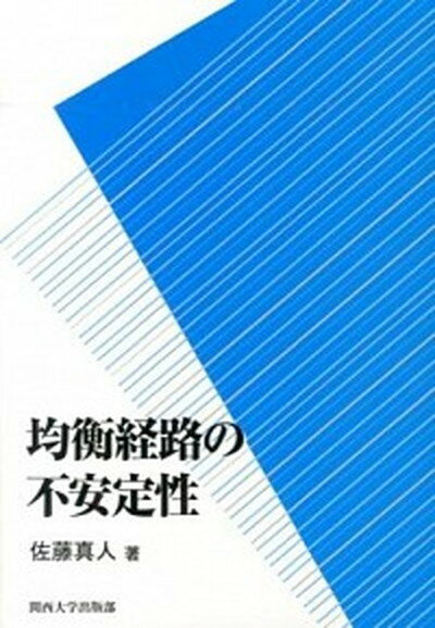 ◆◆◆非常にきれいな状態です。中古商品のため使用感等ある場合がございますが、品質には十分注意して発送いたします。 【毎日発送】 商品状態 著者名 佐藤真人 出版社名 関西大学出版部 発売日 2014年03月 ISBN 9784873545745