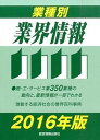 ◆◆◆おおむね良好な状態です。中古商品のため若干のスレ、日焼け、使用感等ある場合がございますが、品質には十分注意して発送いたします。 【毎日発送】 商品状態 著者名 中小企業動向調査会 出版社名 経営情報出版社 発売日 2016年01月 ISBN 9784874282335