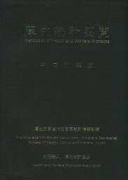 【中古】厚生統計要覧 平成22年度/厚生労働統計協会/厚生労働省（単行本）