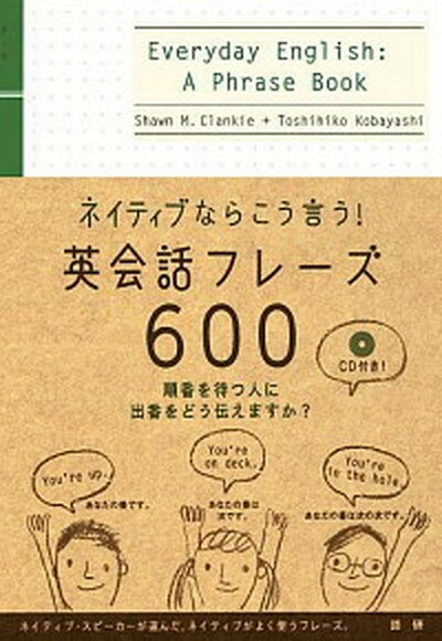 【中古】ネイティブならこう言う！英会話フレ-ズ600 /語研/ショ-ン・M．クランキ-（単行本（ソフトカバー））