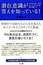 潜在意識が答えを知っている！ /きこ書房/マクスウェル・マルツ（単行本）